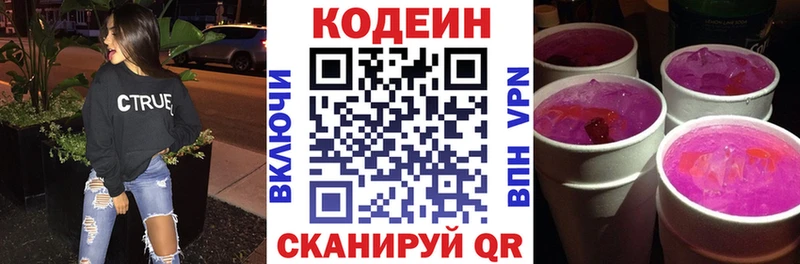 Кодеиновый сироп Lean Purple Drank  Лебедянь 